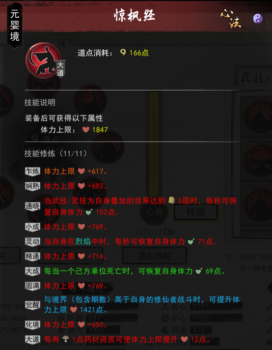 鬼谷八荒火修技能搭配推荐
