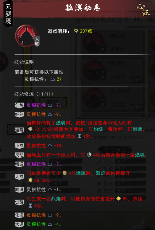 鬼谷八荒火修技能搭配推荐
