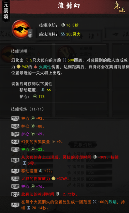 鬼谷八荒火修技能搭配推荐