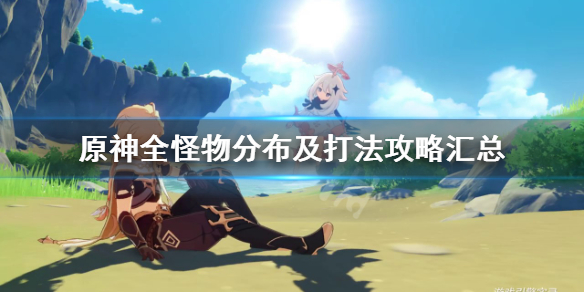 原神丘丘人打法攻略