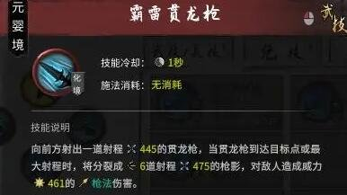 鬼谷八荒枪修速成流搭配推荐