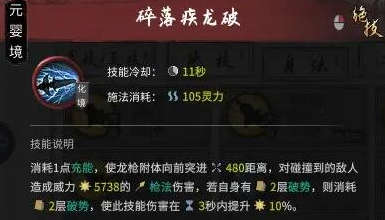 鬼谷八荒纯枪终极流搭配推荐