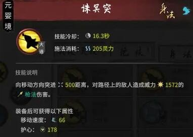 鬼谷八荒纯枪终极流搭配推荐