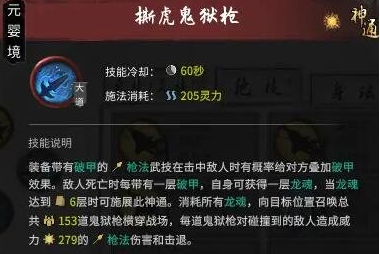 鬼谷八荒纯枪终极流搭配推荐