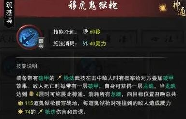 鬼谷八荒枪修具灵成型BD分享