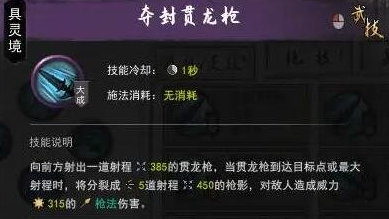 鬼谷八荒枪修具灵成型BD分享