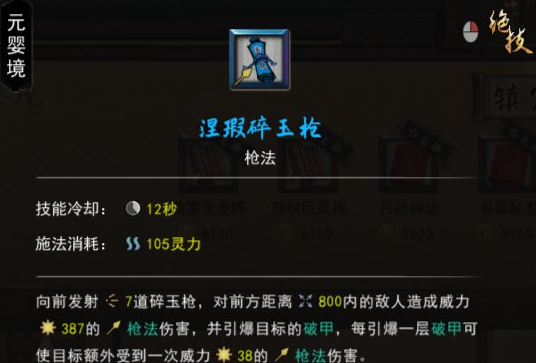 鬼谷八荒枪修技术流搭配推荐