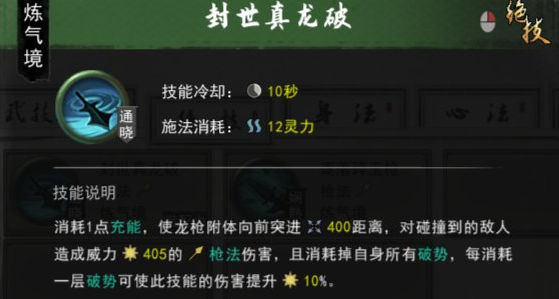 鬼谷八荒枪修技术流搭配推荐