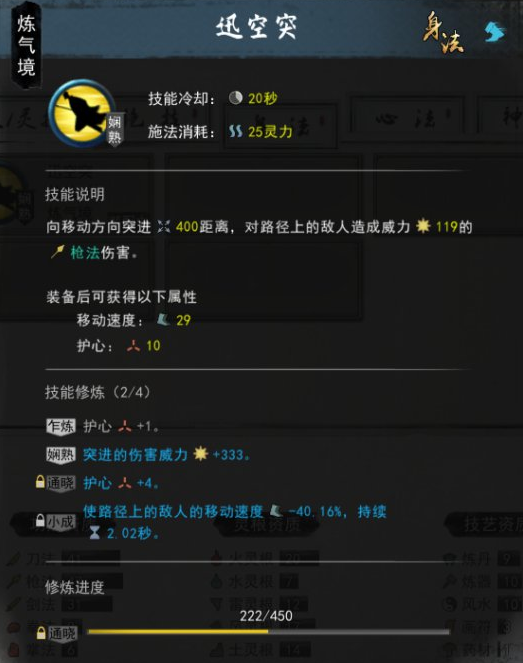 鬼谷八荒枪修技术流搭配推荐