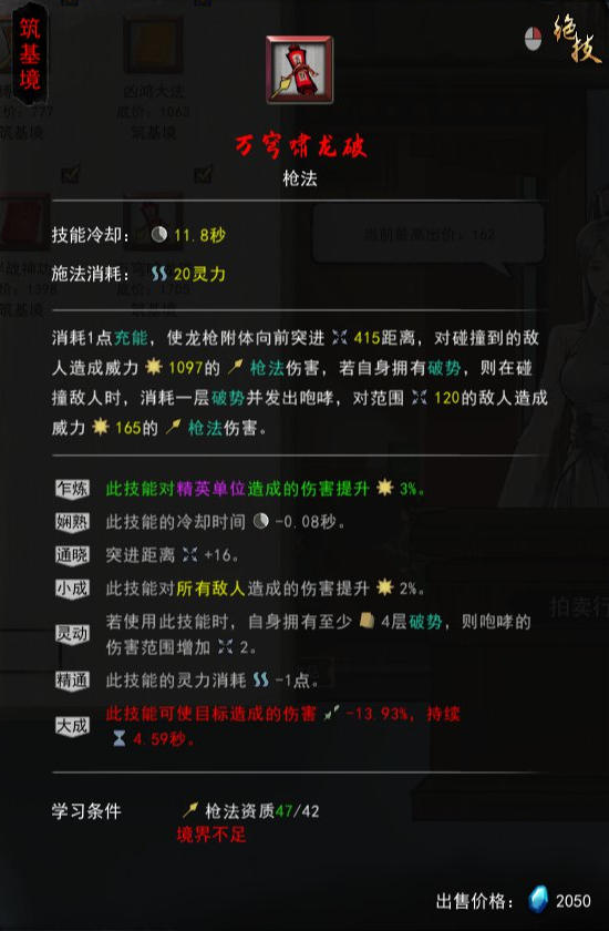 鬼谷八荒枪修技术流搭配推荐