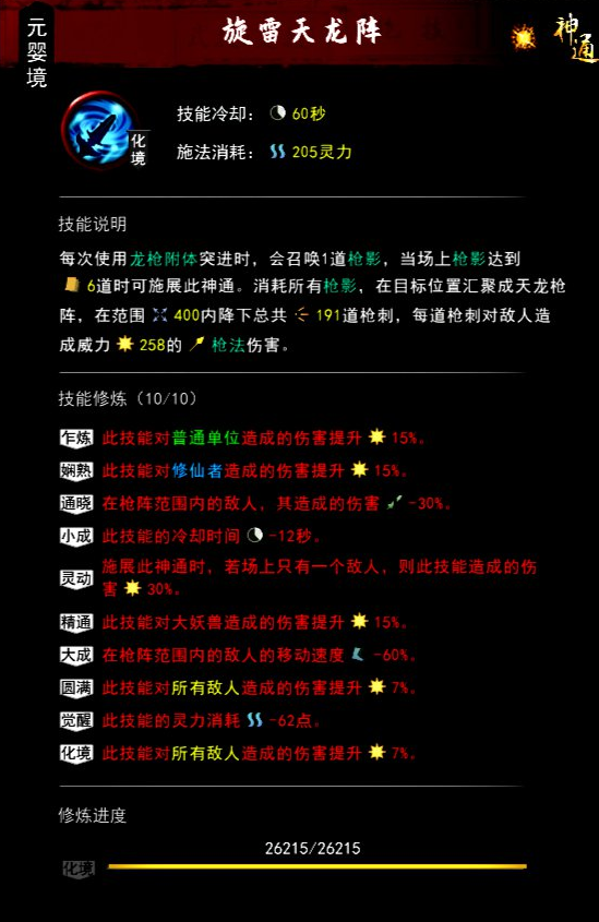 鬼谷八荒枪修技术流搭配推荐