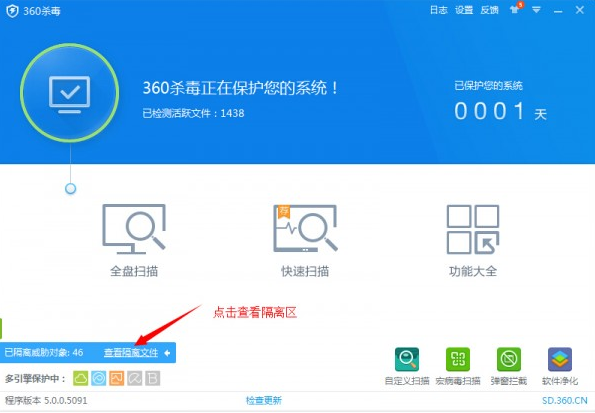 360杀毒隔离区位置说明