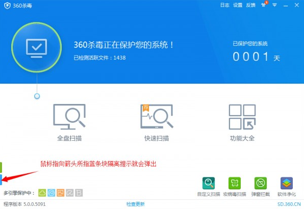360杀毒隔离区位置说明
