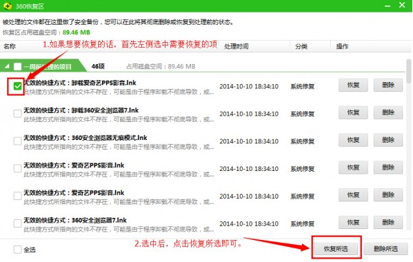 360杀毒隔离区位置说明