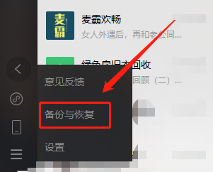 微信聊天记录恢复方法说明