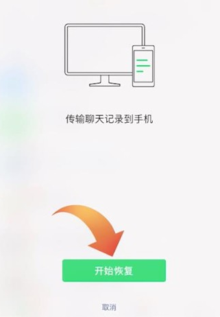 微信聊天记录恢复方法说明
