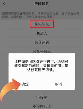 微信聊天记录恢复方法说明