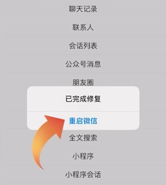 微信聊天记录恢复方法说明