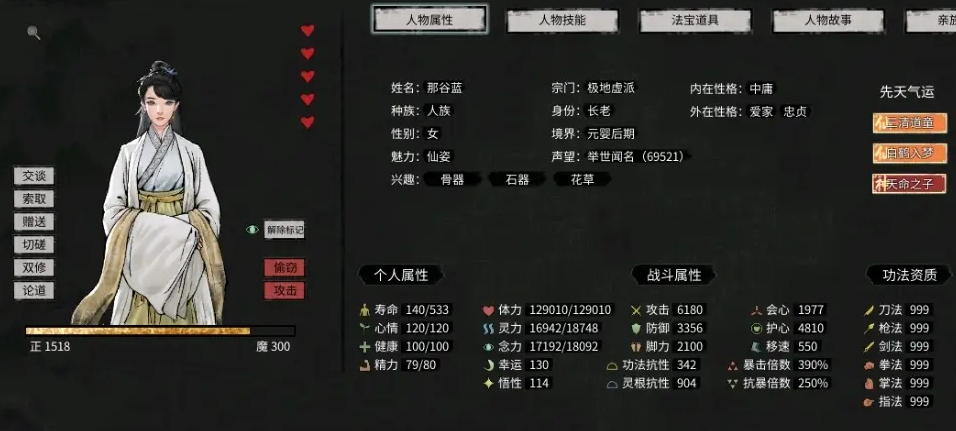 鬼谷八荒后宫道侣养成一览
