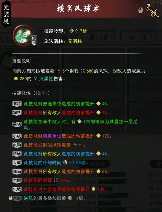 鬼谷八荒洪荒纯风修技能搭配推荐