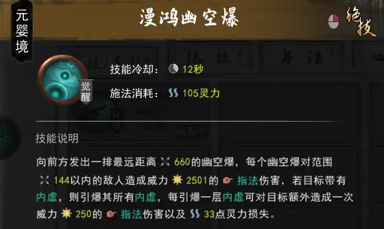 鬼谷八荒核爆流指修技能搭配推荐