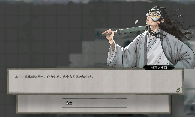 鬼谷八荒彩蛋神秘人李四堪舆位置分享