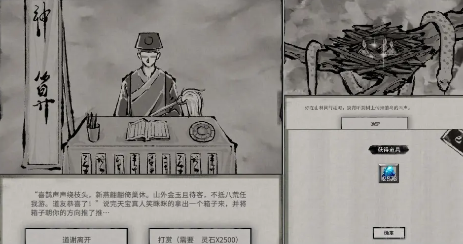 鬼谷八荒天宝真人奇遇触发详情
