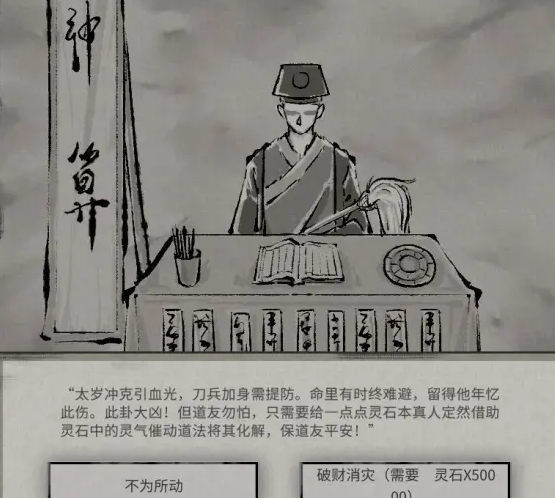 鬼谷八荒天宝真人奇遇触发详情