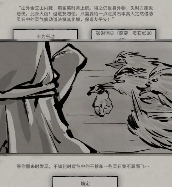 鬼谷八荒天宝真人奇遇触发详情