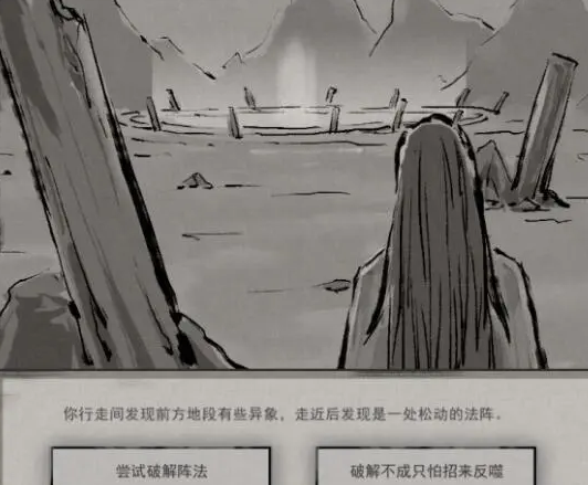 鬼谷八荒松动法阵奇遇触发详情