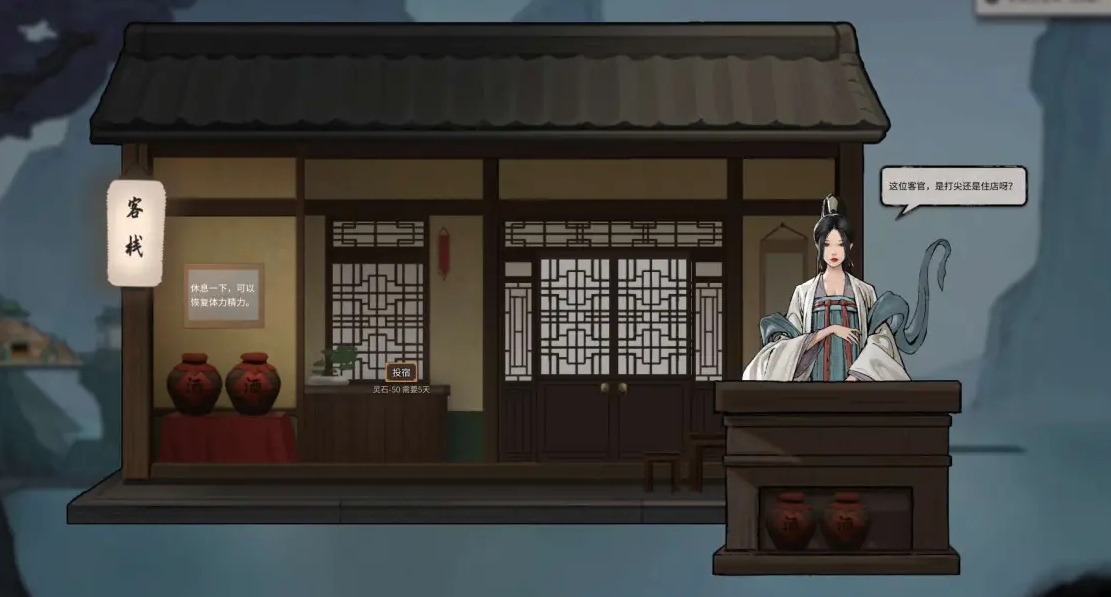 鬼谷八荒城镇功能说明