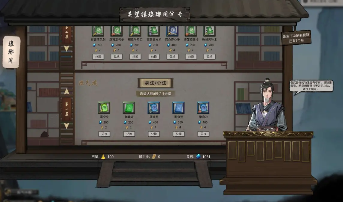鬼谷八荒城镇功能说明
