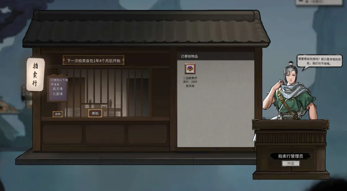鬼谷八荒城镇功能说明
