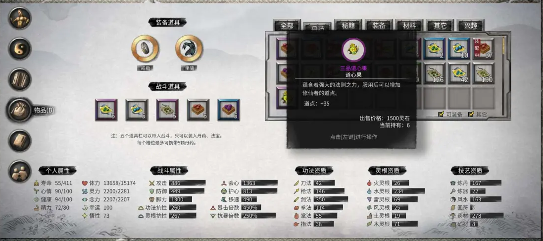 鬼谷八荒城镇功能说明