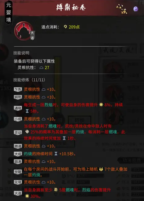 鬼谷八荒洪荒拳修/火修功法搭配推荐