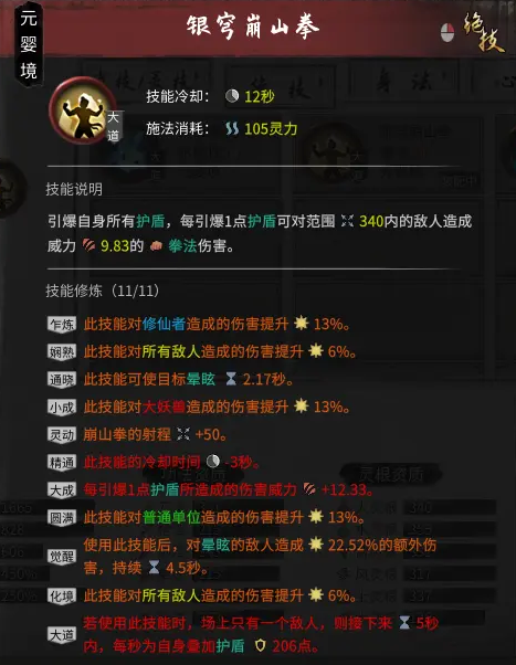 鬼谷八荒洪荒拳修/火修功法搭配推荐