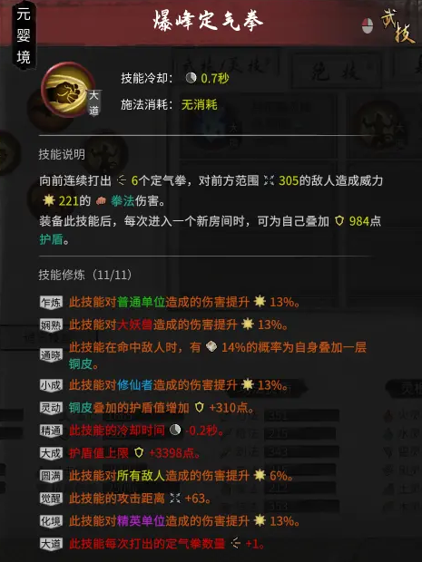 鬼谷八荒洪荒拳修/火修功法搭配推荐