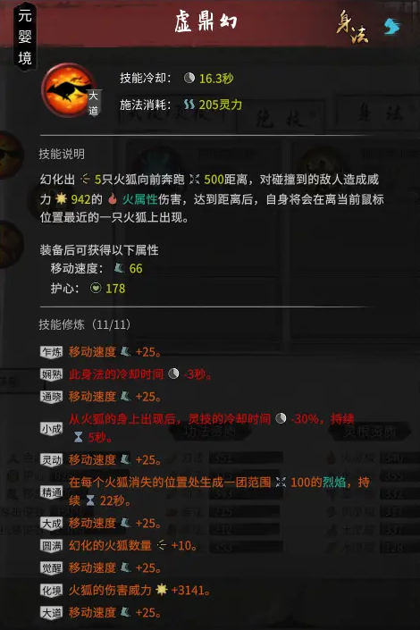 鬼谷八荒洪荒拳修/火修功法搭配推荐