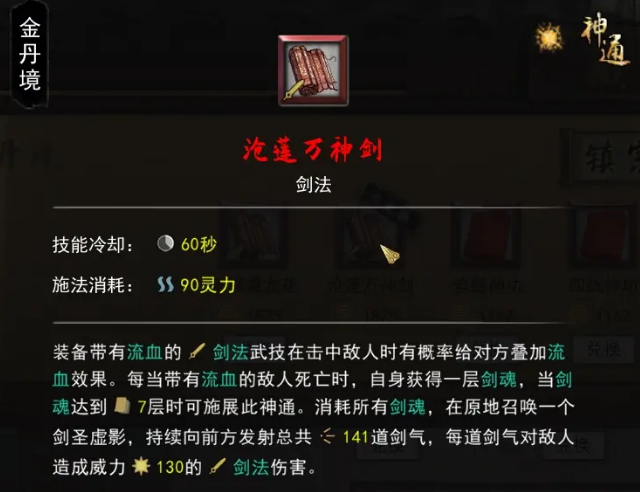 鬼谷八荒最强剑修选择搭配推荐
