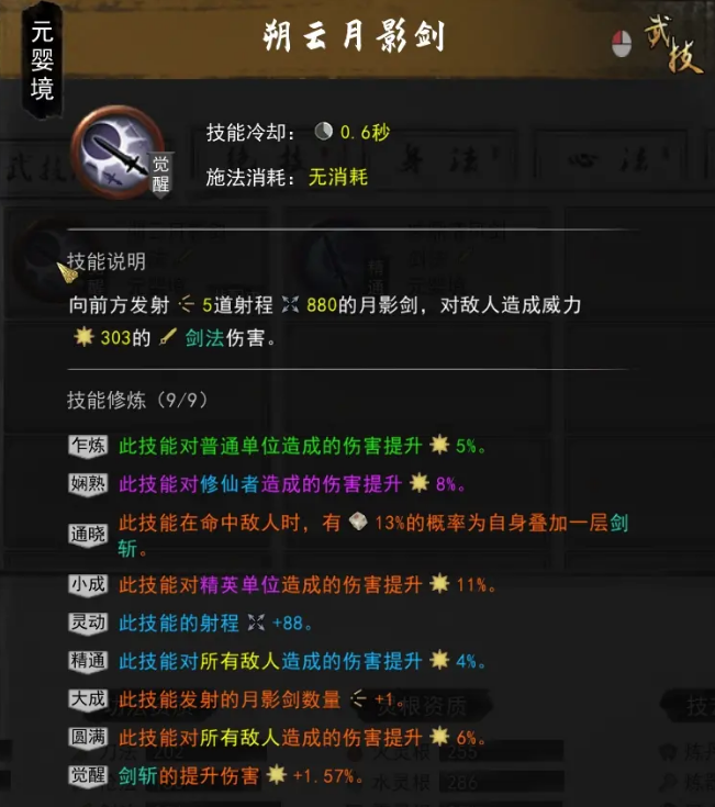 鬼谷八荒最强剑修选择搭配推荐