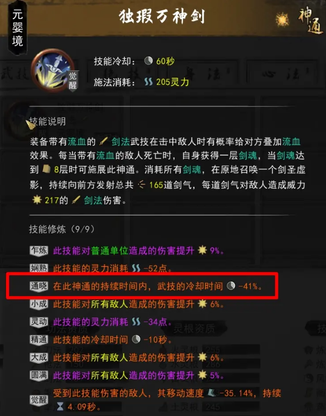 鬼谷八荒最强剑修选择搭配推荐