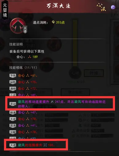鬼谷八荒风系神通词条搭配推荐