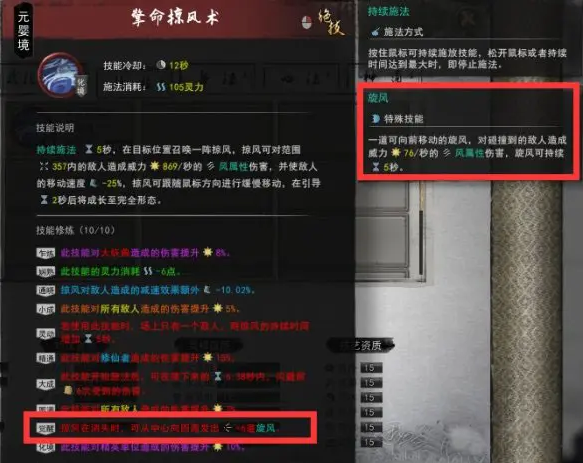 鬼谷八荒风系神通词条搭配推荐