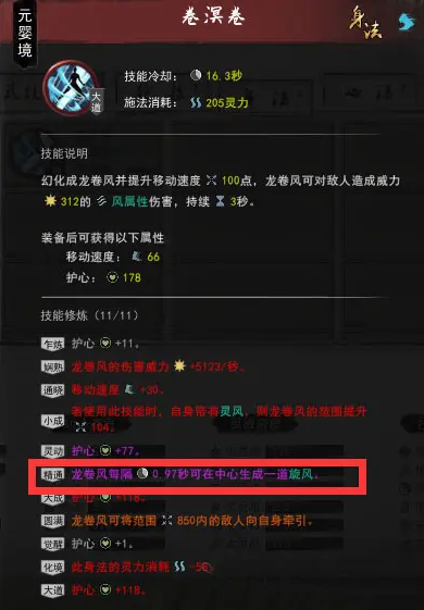 鬼谷八荒风系神通词条搭配推荐