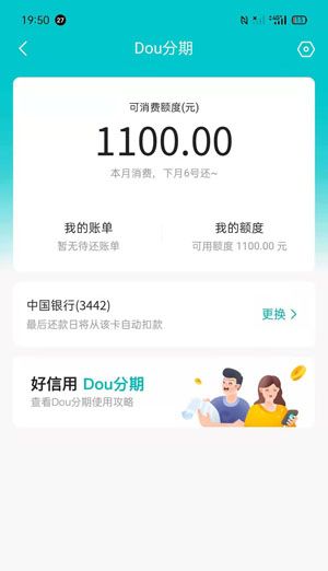 抖音版花呗申请方法介绍
