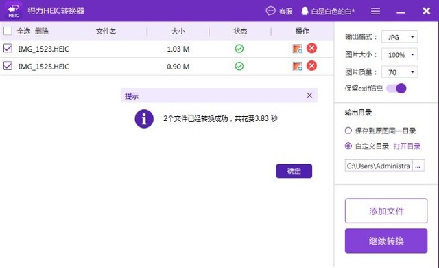 HEIC图片转换JPG格式方法
