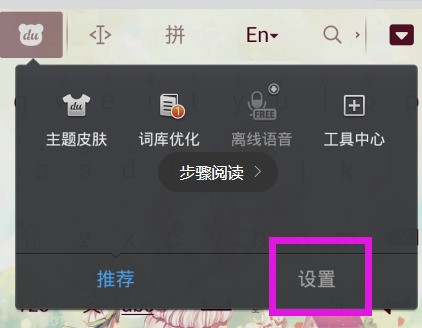 百度手机输入法单手模式使用方法