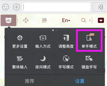 百度手机输入法单手模式使用方法