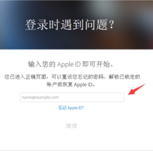 苹果手机ID密码取回方法讲解