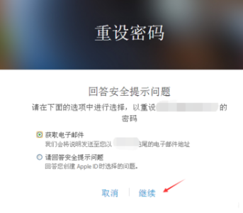 苹果手机ID密码取回方法讲解
